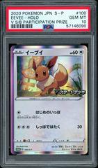 Eevee [Participation Prize] #100/S-P Pokemon Japanese Promo Prices