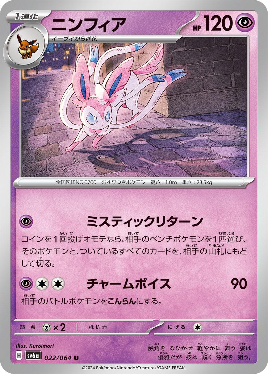 Sylveon #22 Pokemon Japanese Night Wanderer