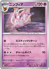 Sylveon #22 Pokemon Japanese Night Wanderer Prices