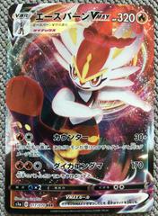 Cinderace VMAX #17 Pokemon Japanese VMAX Rising Prices