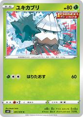 Snover #1 Pokemon Japanese Silver Lance Prices