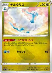 Altaria #314 Pokemon Japanese Start Deck 100 Prices