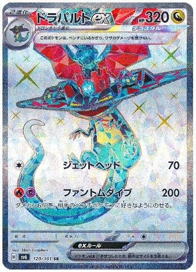 Dragapult ex #120 Pokemon Japanese Mask of Change