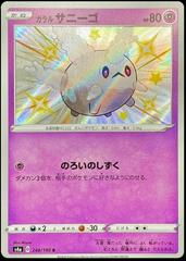Galarian Corsola #248 Pokemon Japanese Shiny Star V Prices