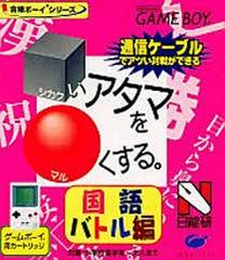 Shikakui Atama o Maru Kusuru: Kokugo Battle-hen JP GameBoy Prices