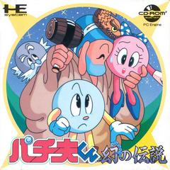 Pachio-kun: Maboroshi no Densetsu JP PC Engine CD Prices