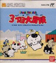 Tama & Friends: Great 3rd Street Adventure Famicom Disk System Prices