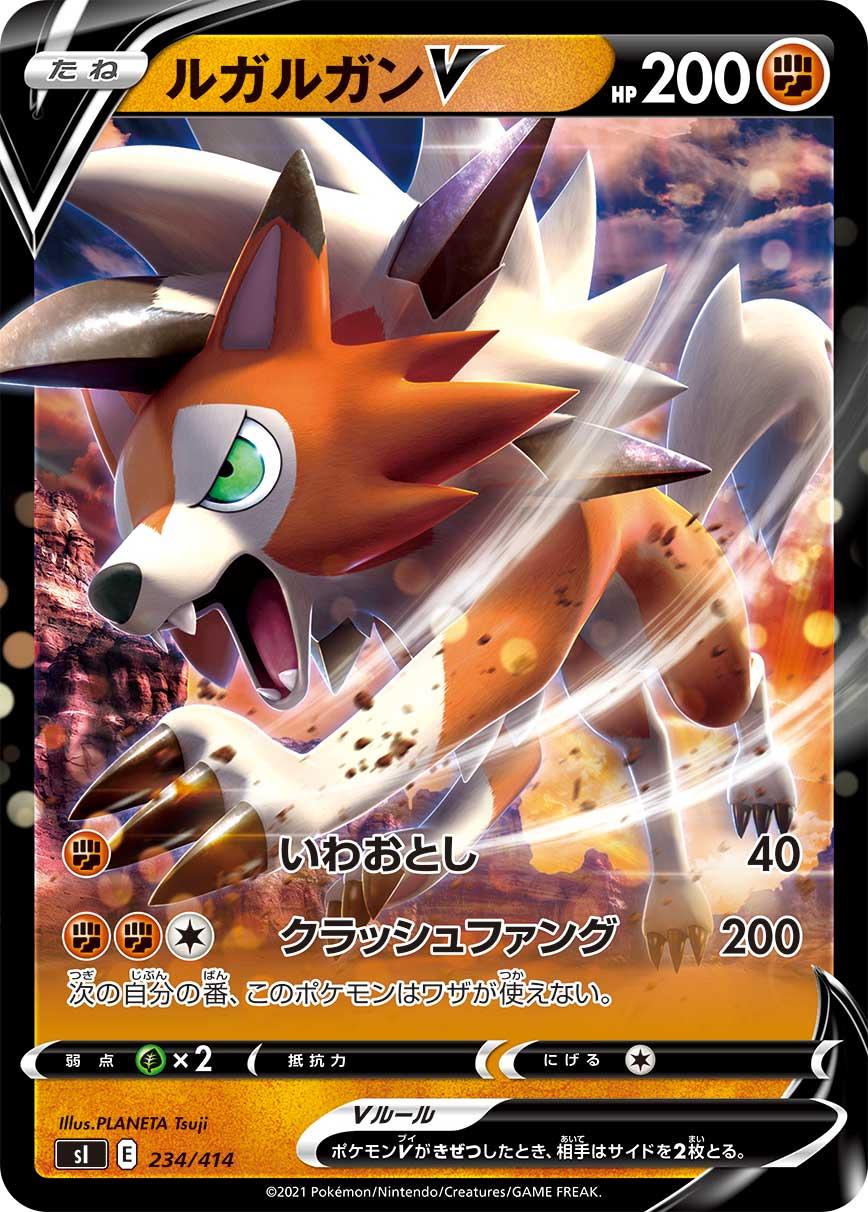 Lycanroc V #234 Pokemon Japanese Start Deck 100