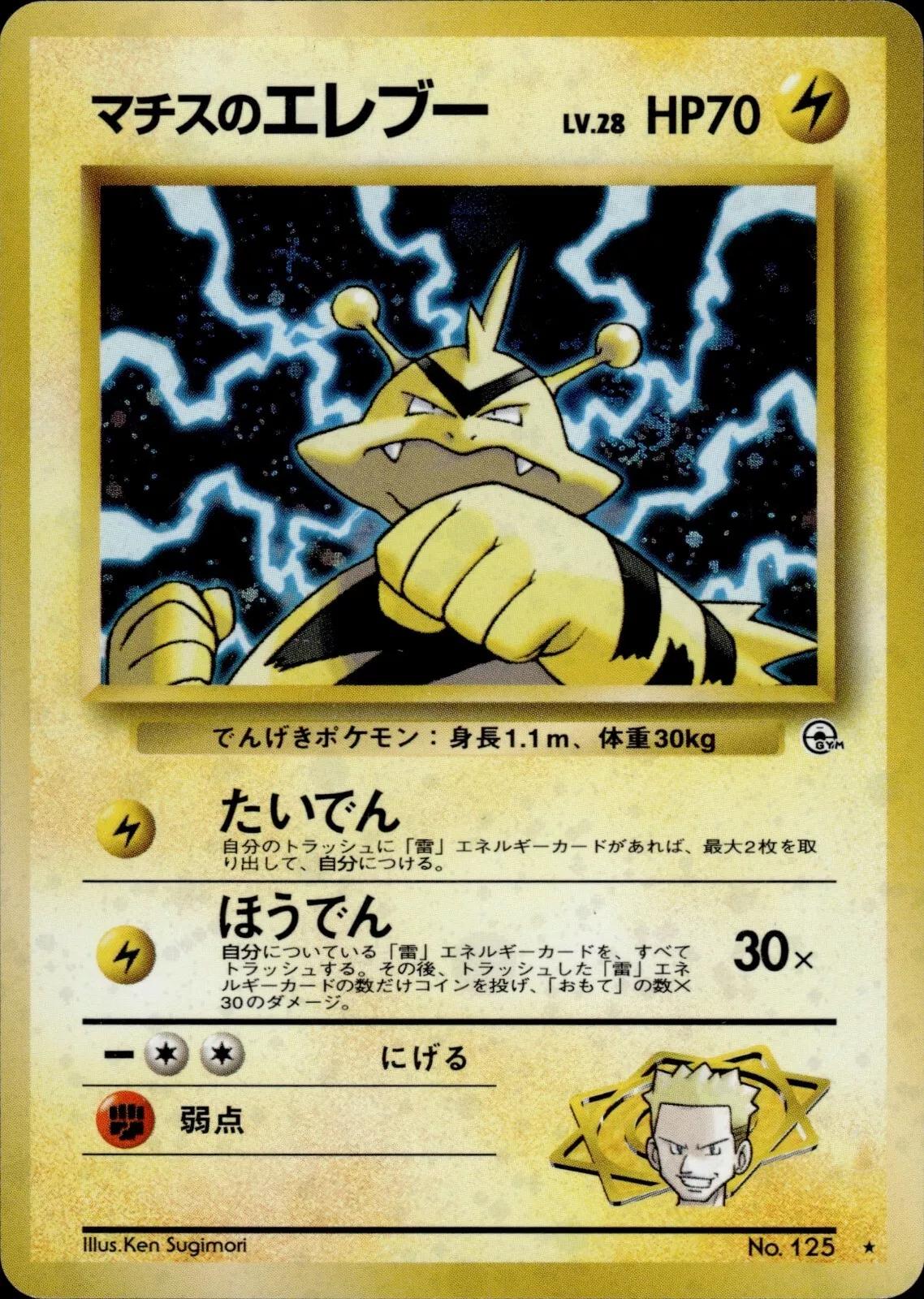 Lt. Surge's Electabuzz #125 Pokemon Japanese Leaders' Stadium