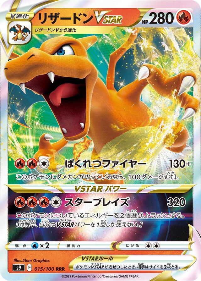 Charizard VSTAR #15 Pokemon Japanese Star Birth