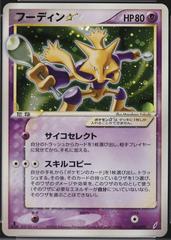 Alakazam [Gold Star] #33 Pokemon Japanese Miracle Crystal Prices