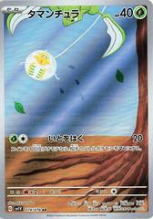 Tarountula #79 Pokemon Japanese Violet Ex Prices