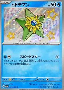 Staryu #221 Pokemon Japanese Shiny Treasure ex