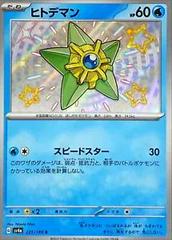 Staryu #221 Pokemon Japanese Shiny Treasure ex Prices