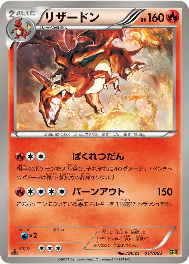 Charizard #11 Pokemon Japanese EX Battle Boost