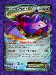 Genesect EX #51 Prices, Pokemon Japanese Awakening Psychic King