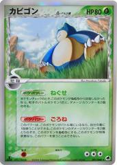 Snorlax #1 Pokemon Japanese Offense and Defense of the Furthest Ends Prices