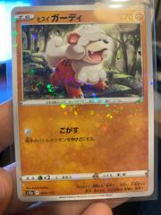 Hisuian Growlithe [Reverse Holo] #69 Pokemon Japanese VSTAR Universe Prices