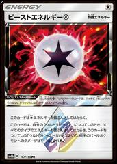 Beast Energy Prism Star #147 Pokemon Japanese GX Ultra Shiny Prices