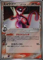 Mewtwo [1st Edition] #19 Pokemon Japanese Holon Research Prices