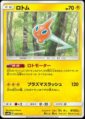 Rotom #36 Pokemon Japanese GX Ultra Shiny Prices