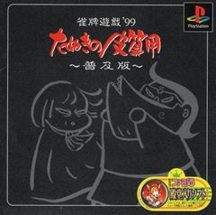 Janhai Yuugi '99: Tanuki no Kawazanyou [Fukyuuban 1500 Series] JP Playstation Prices