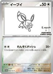 Eevee [Nagaba] Pokemon Japanese Promo Prices