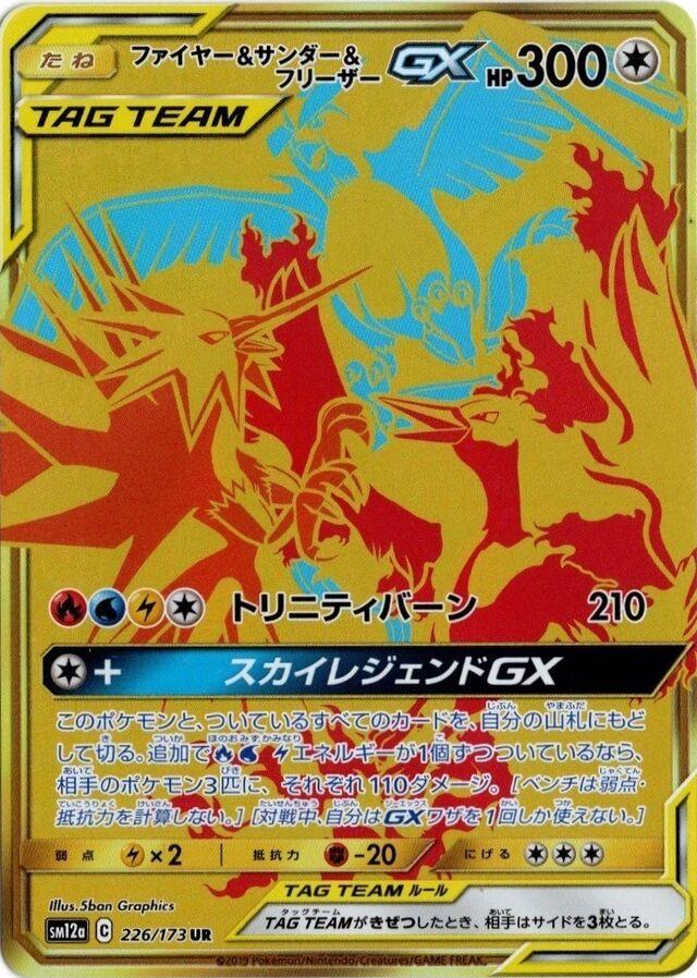 Moltres & Zapdos & Articuno GX #226 Pokemon Japanese Tag All Stars