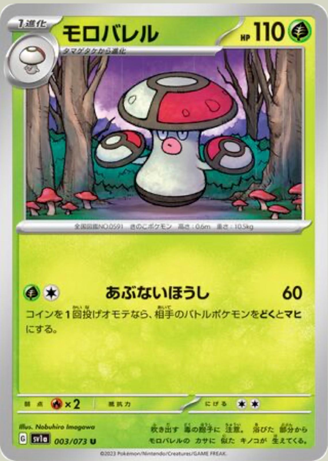 Amoonguss #3 Prices | Pokemon Japanese Triplet Beat | Pokemon Cards