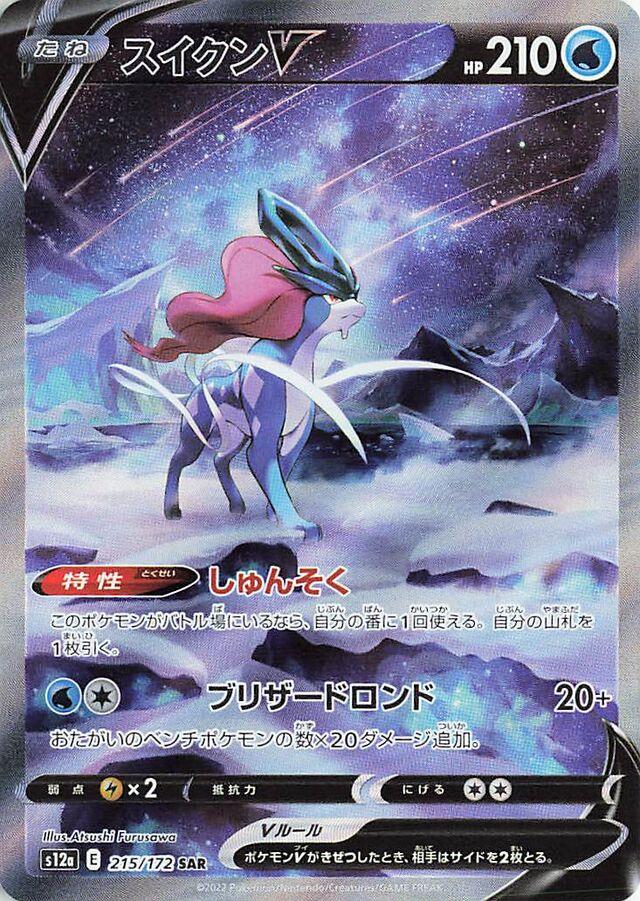 Suicune V #215 Pokemon Japanese VSTAR Universe