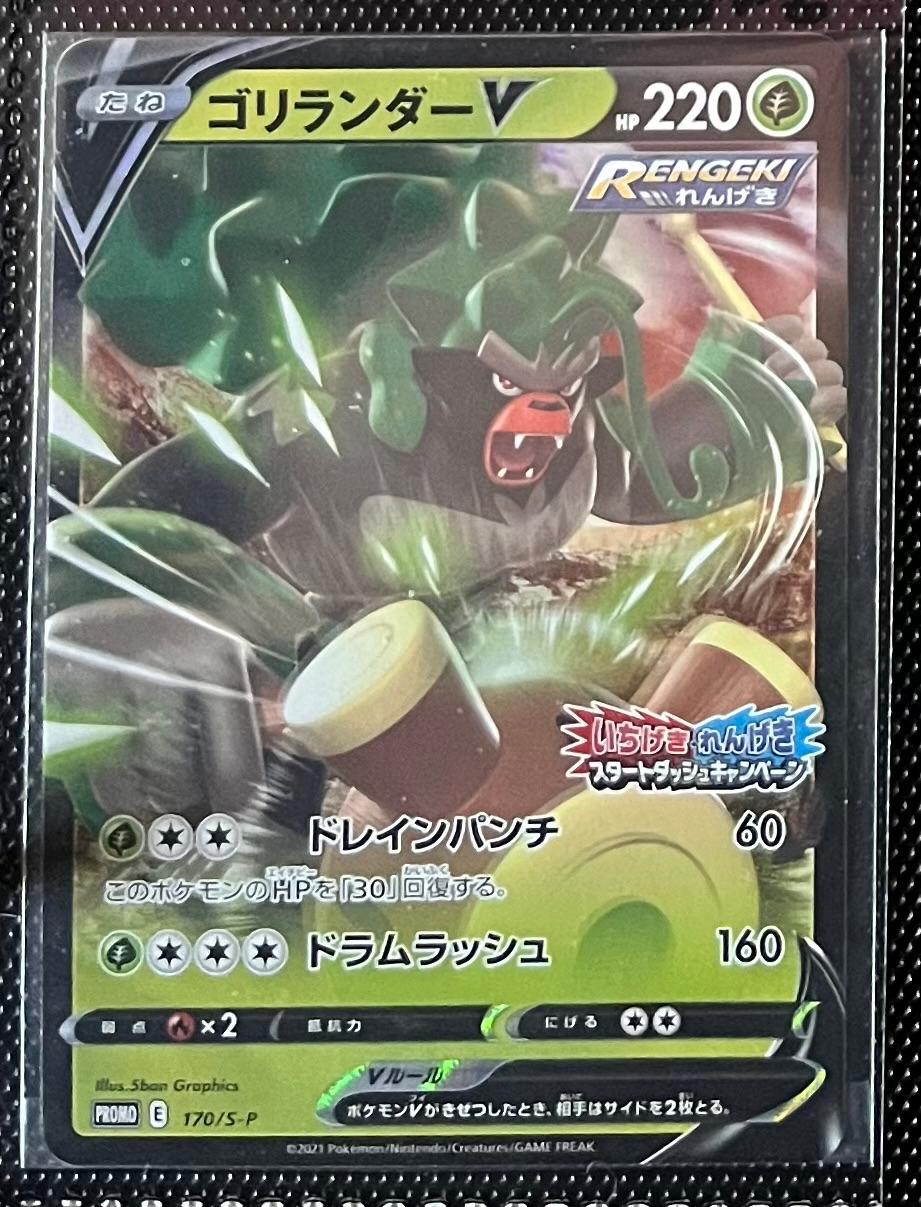 Rillaboom V #170/S-P Pokemon Japanese Promo