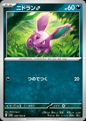 Nidoran Pokemon Japanese Scarlet & Violet 151 Prices