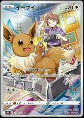 Eevee #210 Pokemon Japanese VMAX Climax Prices