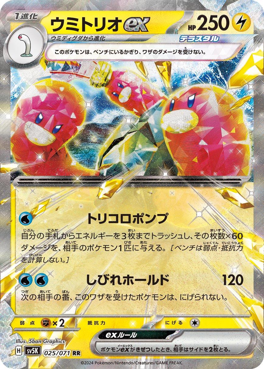 Wugtrio ex #25 Pokemon Japanese Wild Force