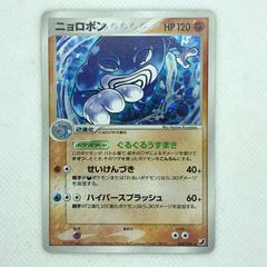 Poliwrath [1st Edition] Pokemon Japanese Golden Sky, Silvery Ocean Prices
