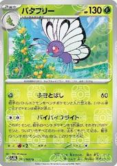 Butterfree [Master Ball] Pokemon Japanese Scarlet & Violet 151 Prices