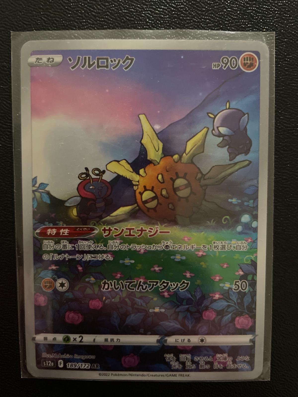 Solrock Ungraded Pokemon Japanese Vstar Universe