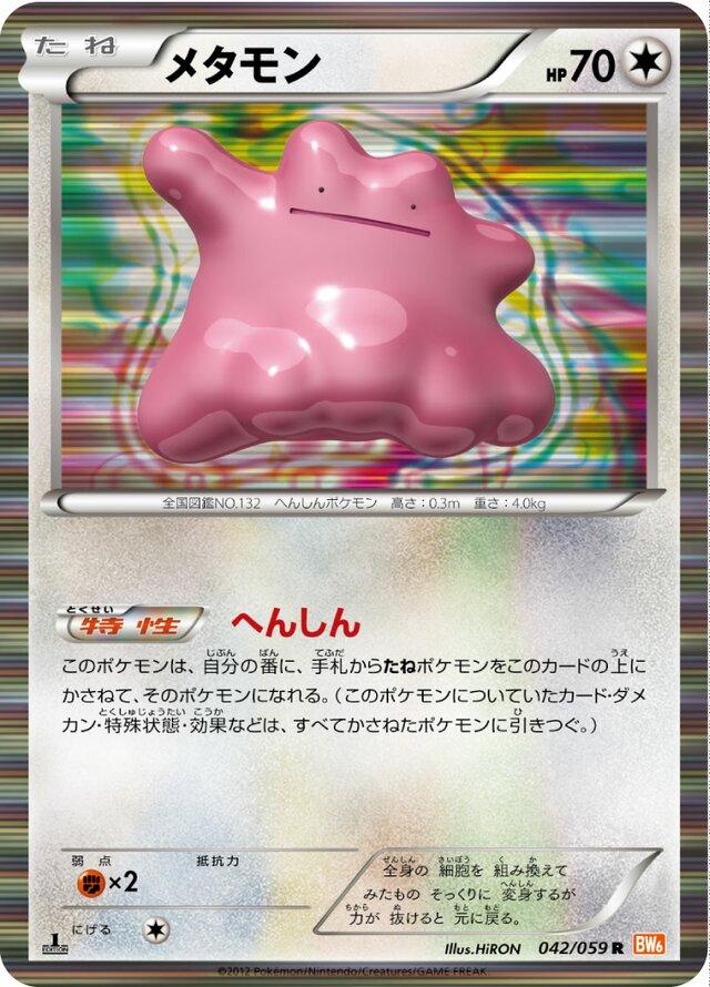 Ditto #42 Pokemon Japanese Cold Flare