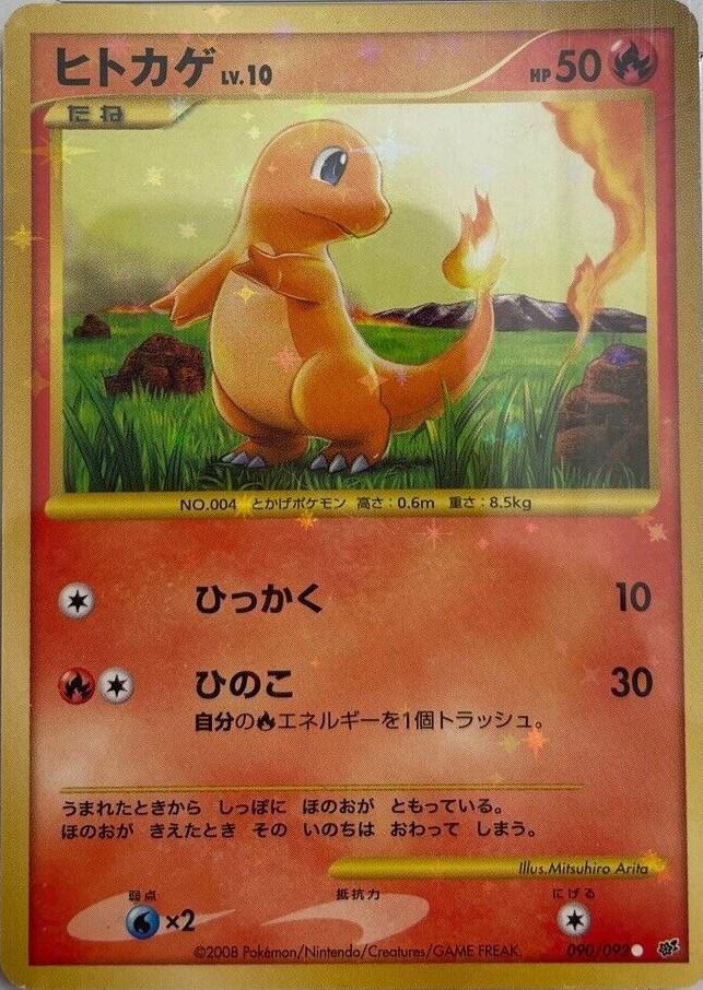 Charmander #90 Pokemon Japanese Intense Fight in the Destroyed Sky