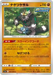 Passimian Pokemon Japanese Matchless Fighter Prices