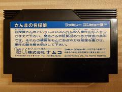 Cartridge Back | Sanma no Mei Tantei Famicom