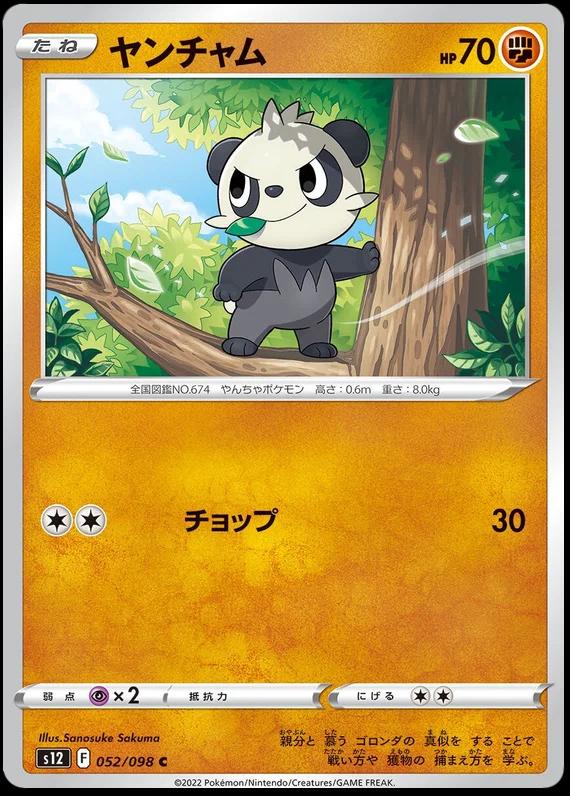 Pancham #52 Pokemon Japanese Paradigm Trigger