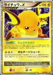 Raichu LV.X #26 Pokemon Japanese Intense Fight in the Destroyed Sky Prices