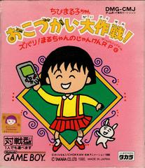 Chibi Maruko-Chan Okozukai Daisakusen JP GameBoy Prices