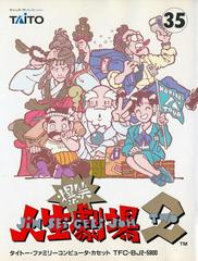 Bakushou Jinsei Gekijou 2 Famicom Prices