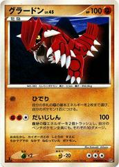 Groudon Pokemon Japanese Cry from the Mysterious Prices