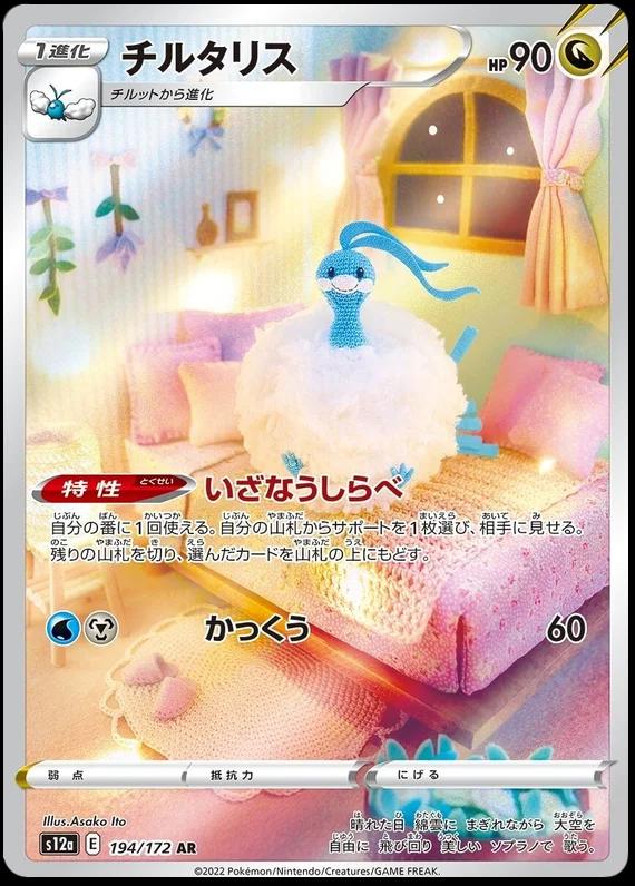 Altaria #194 Pokemon Japanese VSTAR Universe