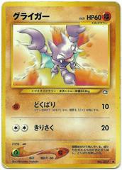 Gligar #207 Pokemon Japanese Gold, Silver, New World Prices