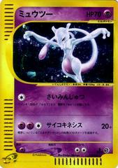 Mewtwo Pokemon Japanese Expedition Expansion Pack Prices