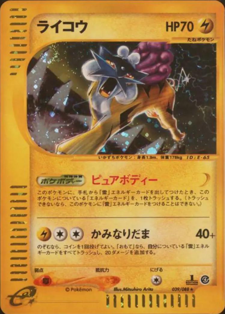 Raikou [1st Edition] #39 Pokemon Japanese Split Earth